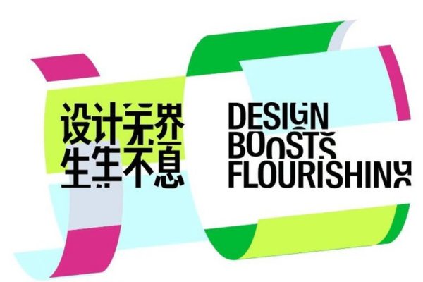 Il design conquista Shanghai: cosa aspettarsi al WDCC 2025