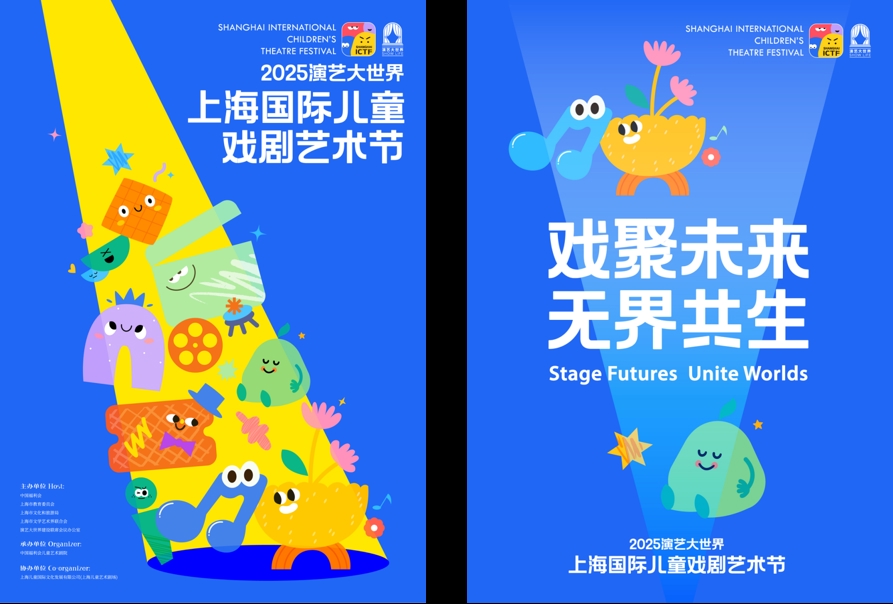 Si apre il Shanghai International Children’s Theatre Festival 2025