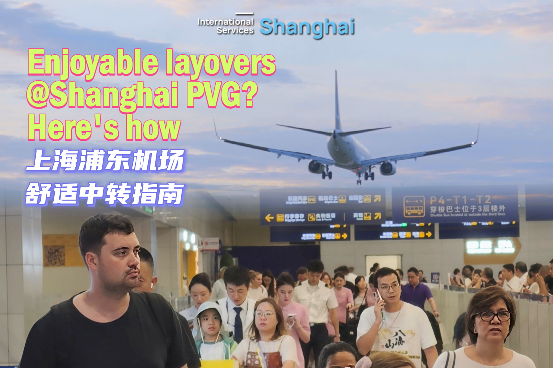 L'aeroporto di Pudong è diventato molto più confortevole