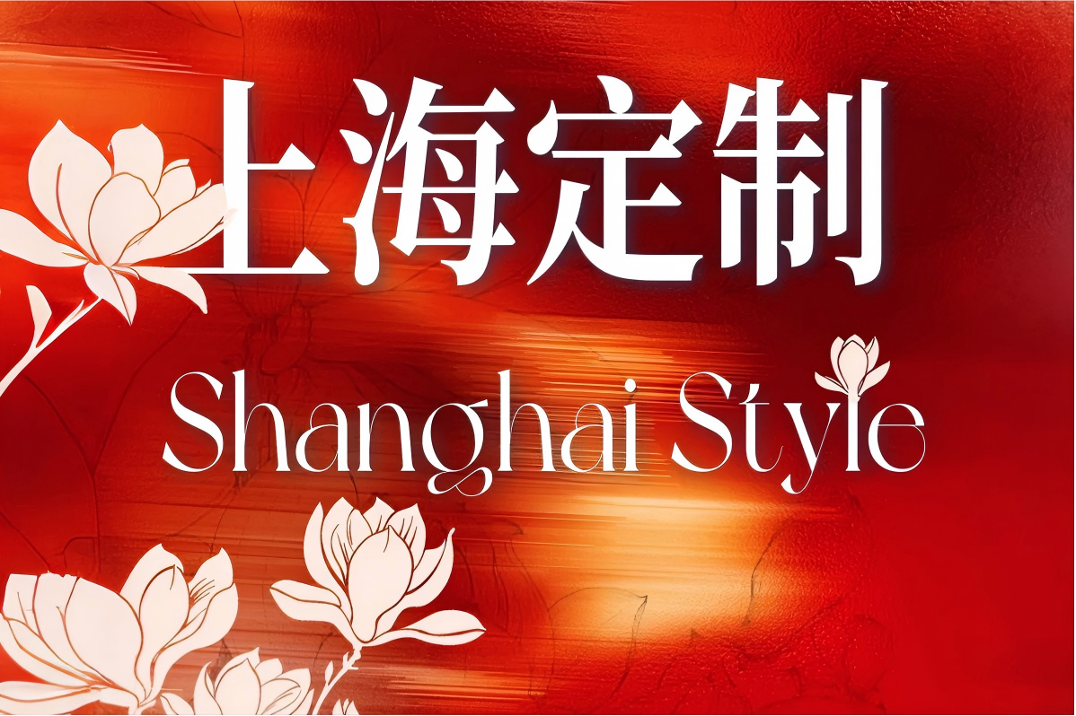 “Shanghai Style” inaugura una nuova era dello shopping personalizzato a Shanghai