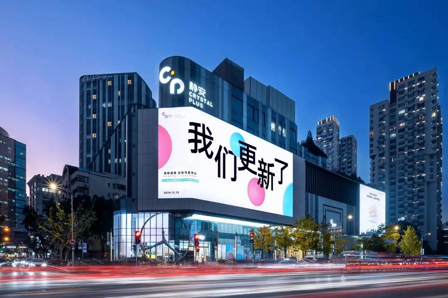 Crystal Plus fa il suo debutto a Shanghai con arte e rilancio del retail