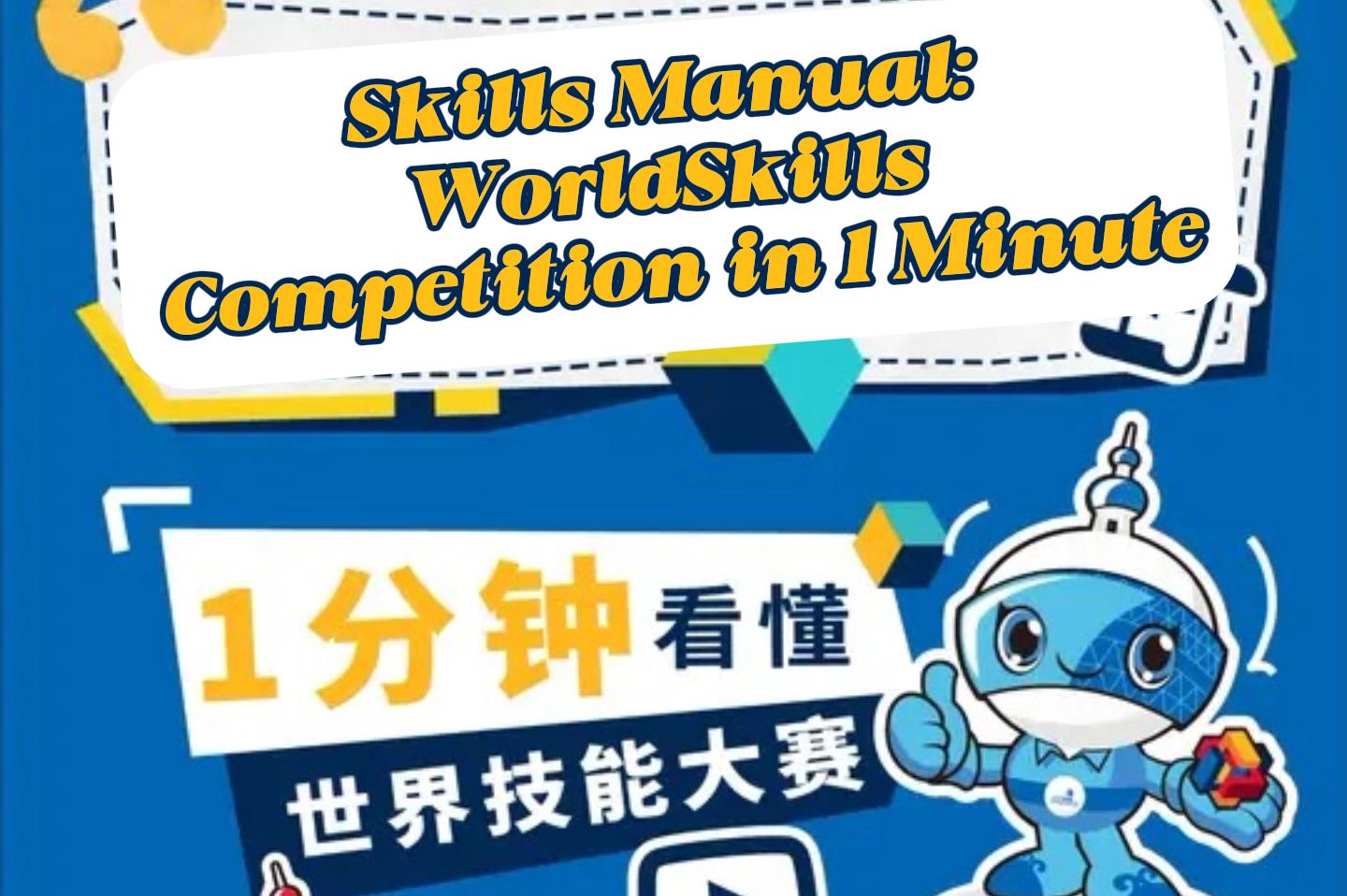 Manuale delle competenze: WorldSkills in 1 minuto