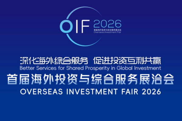 Overseas Investment Fair 2026: a Shanghai il vertice sull’espansione internazioanle