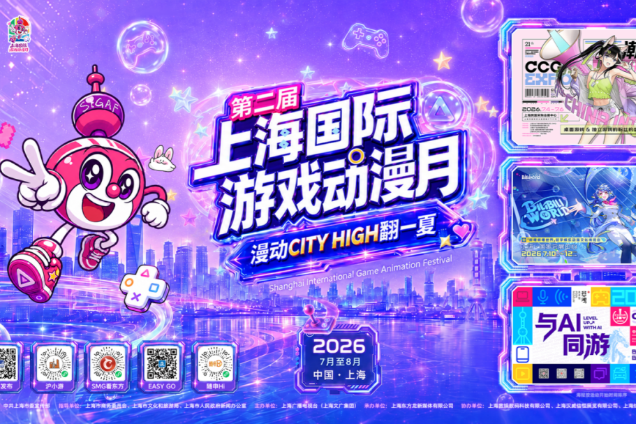 Al via la seconda edizione del Mese Internazionale del Gaming e dellʼAnimazione di Shanghai