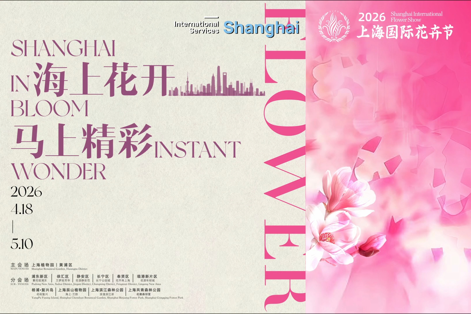 Mostra Internazionale dei Fiori di Shanghai: al via l’edizione 2026.