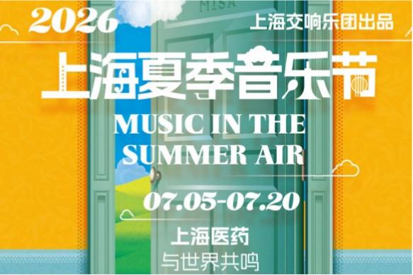 MISA 2026: il Festival Estivo della Musica torna a Shanghai