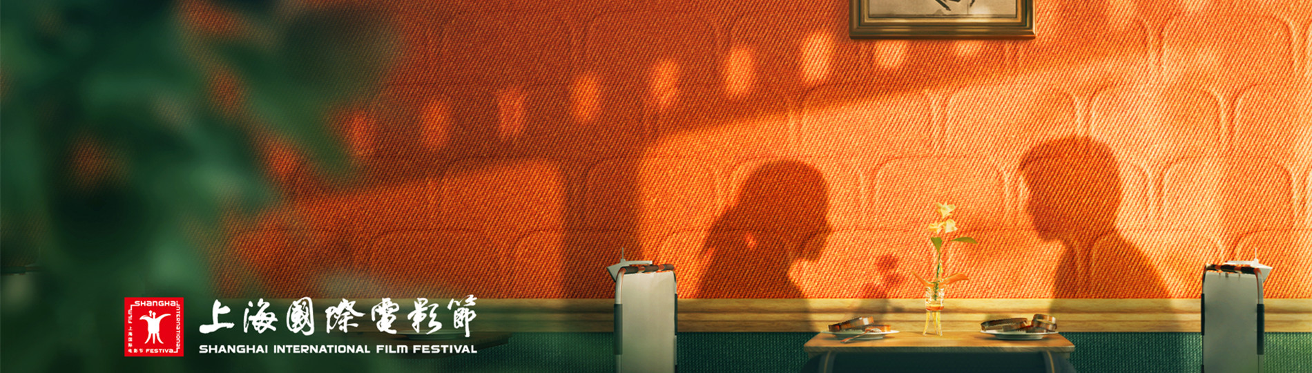27ª Edizione del Festival Internazionale del Cinema di Shanghai