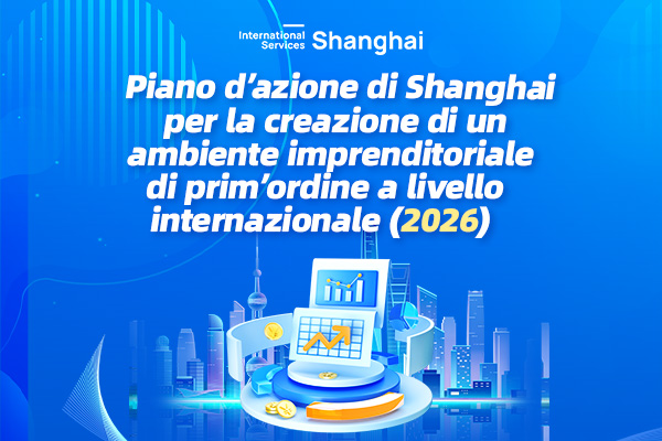 Piano d’azione di Shanghai per la creazione di un ambiente imprenditoriale di prim’ordine a livello internazionale (2026)