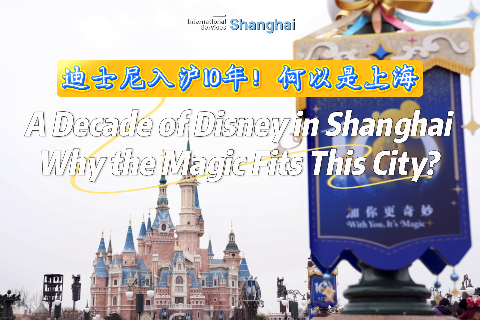Un decennio di Disney a Shanghai: perché la magia si adatta così bene a questa città?