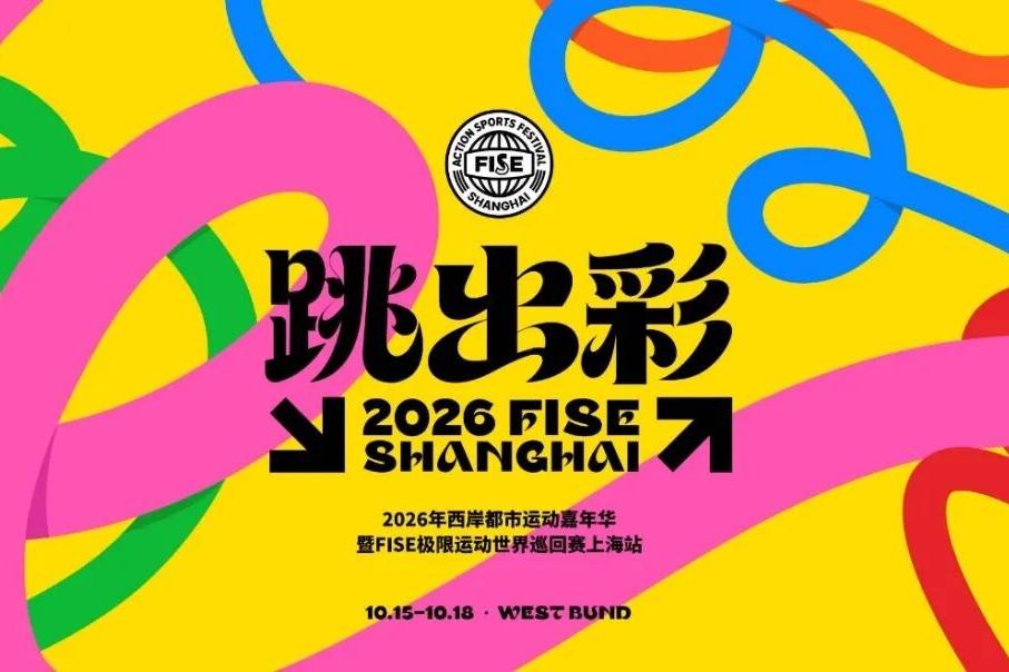 FISE Shanghai 2026: dal 15 ottobre sport urbani e spettacolo sul West Bund