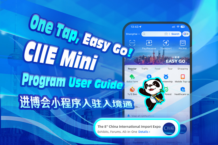 Il mini programma della CIIE ora disponibile su Easy Go