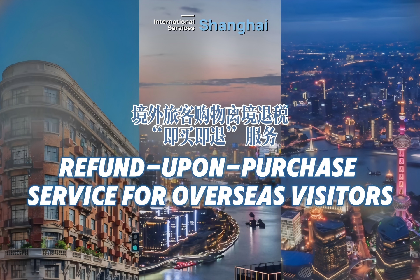Rimborso IVA immediato: Shanghai vi offre un’esperienza tutta nuova!