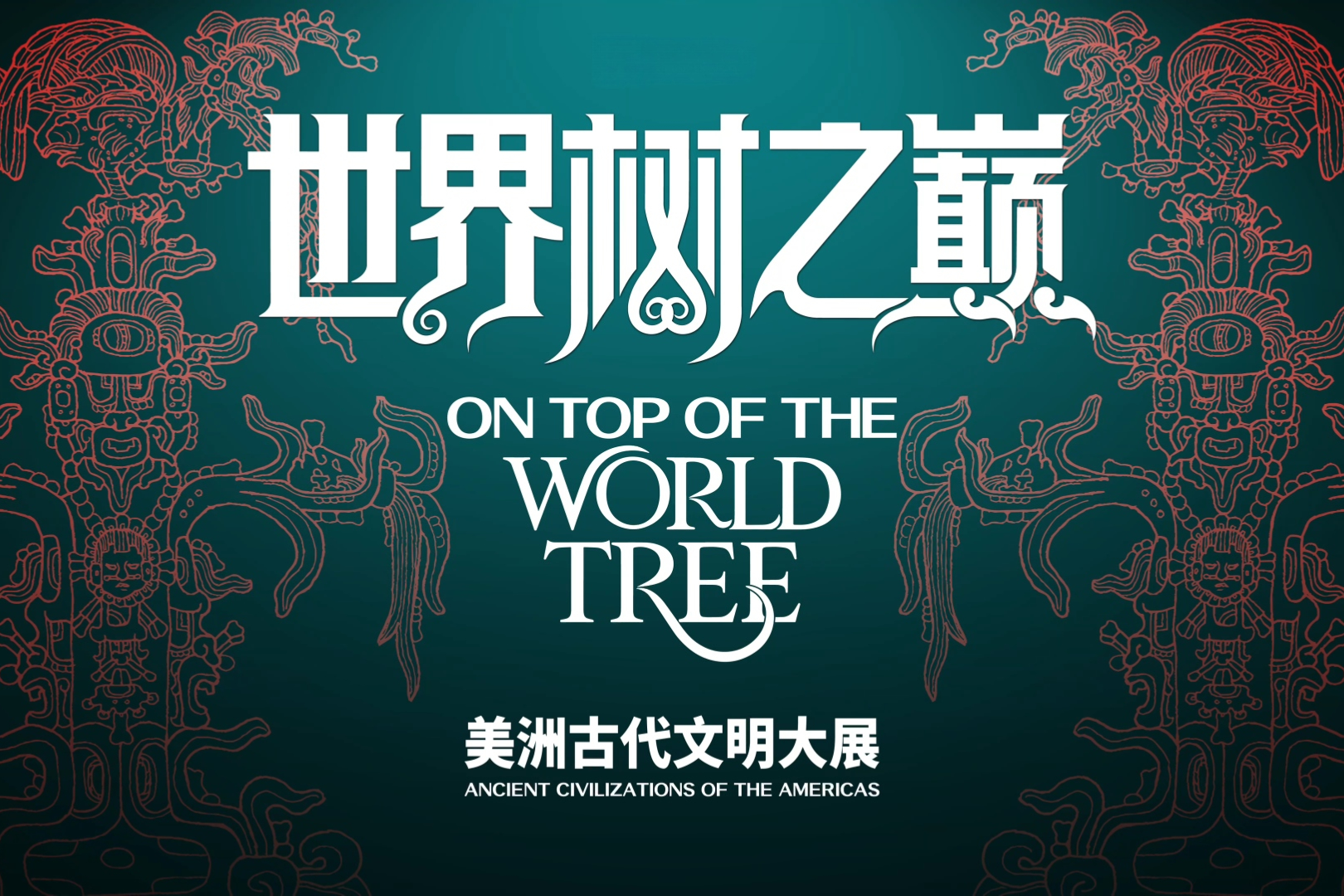<i>On Top of the World Tree</i>: le antiche civiltà delle Americhe debutterà allo Shanghai Museum a luglio