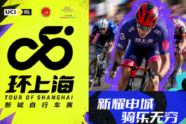 A settembre torna il Giro di Shanghai·Nuove Città 2026