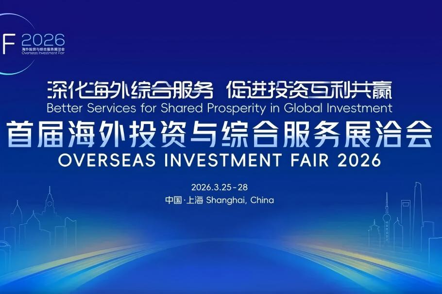 Al via a Shanghai la prima edizione della Overseas Investment Fair