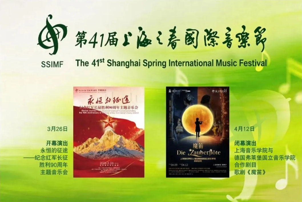 Il 41° Festival Internazionale di Musica della Primavera di Shanghai in arrivo: 68 spettacoli in 40 giorni