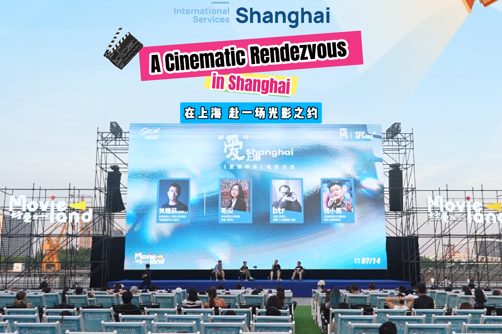 Dove vedere i film all’aperto a Shanghai