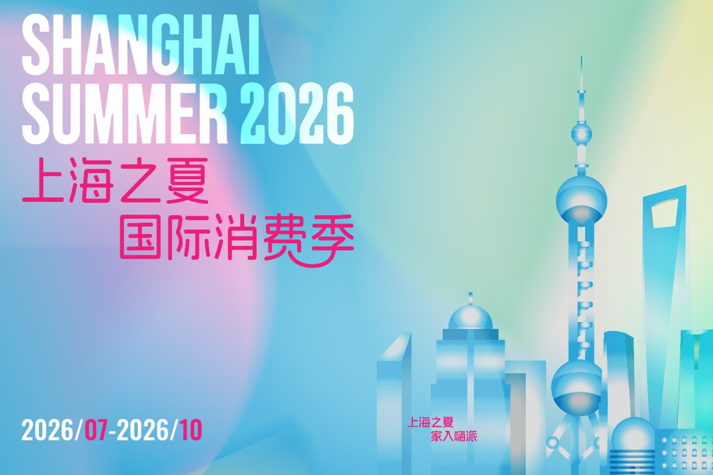 LʼEstate di Shanghai si accende: da luglio a ottobre un calendario ricco di esperienze