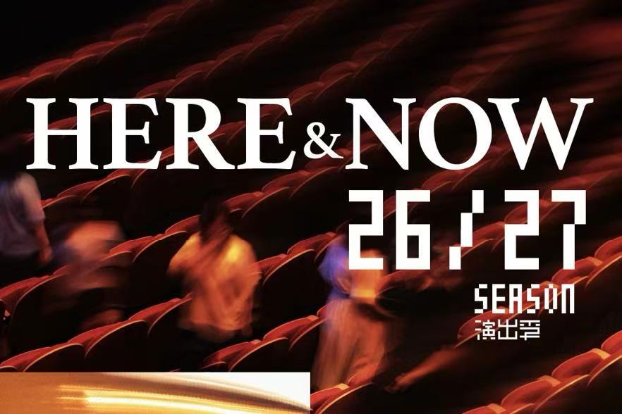 Nuova stagione degli spettacoli di Shanghai Grand Theatre: il valore insostituibile del teatro