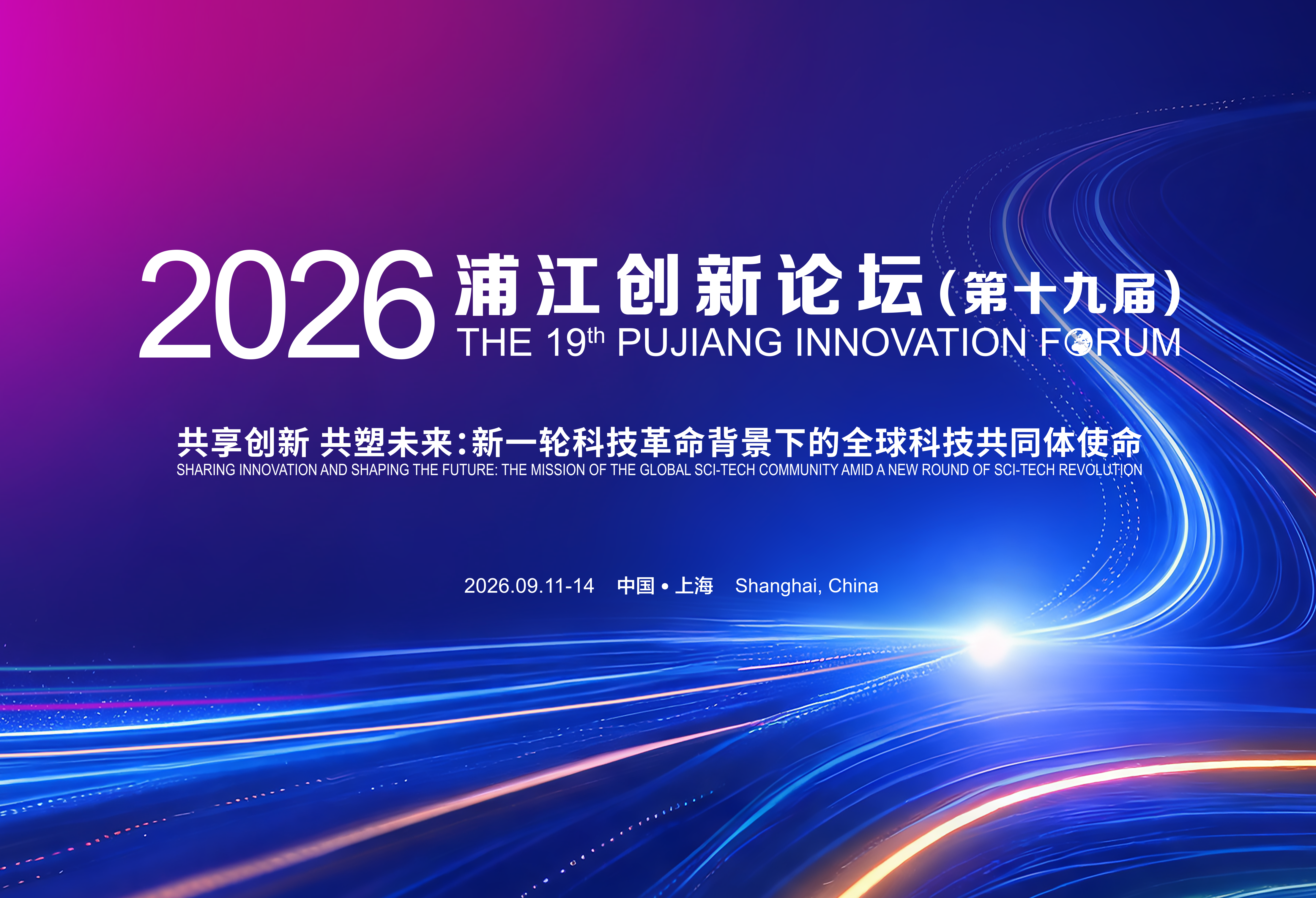 Pujiang Innovation Forum 2026: a Shanghai dall’11 al 14 settembre, aperte le iscrizioni