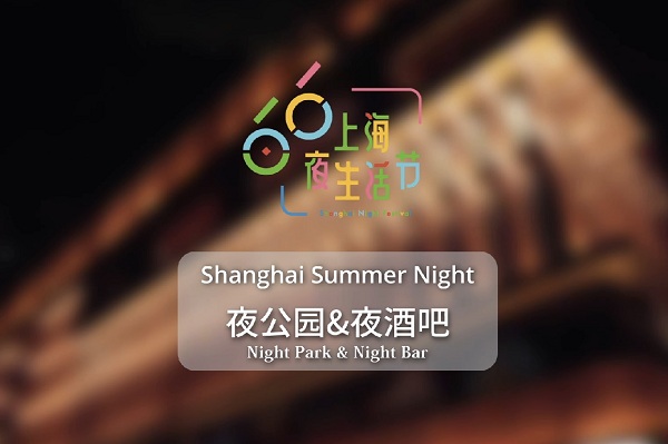 Notte d’Estate di Shanghai: Parchi, bar