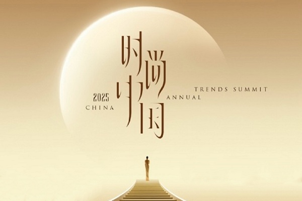 Il Summit Annuale delle Tendenze della Cina prende il via a Shanghai