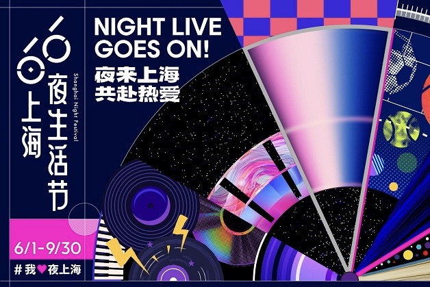 Festival Notturno di Shanghai | Guida al grande carnevale Open Night